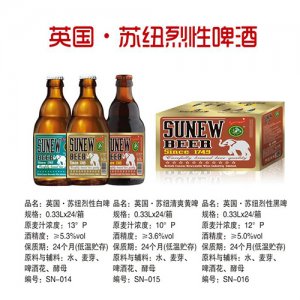 蘇紐烈性啤酒