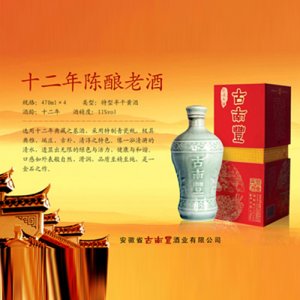 古南豐十二年陳釀老酒