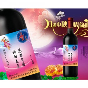 柳河山莊中秋祝福類葡萄酒