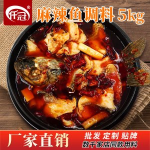 重慶水煮魚底料5KG