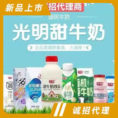 光明牛奶系列飲品全國招代理商