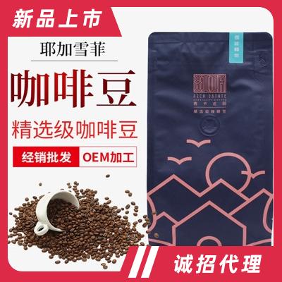 茜卡莊園2022升級(jí)款精選系列焙炒咖啡豆耶加咖啡飲料