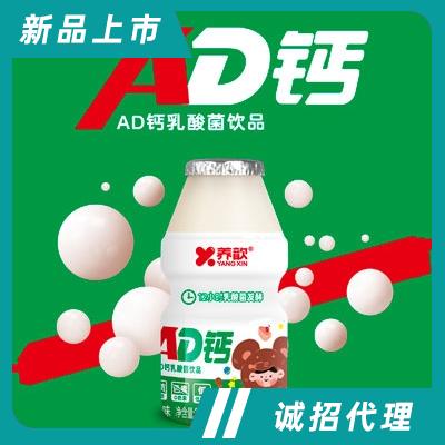 養歆AD鈣乳酸菌飲品100毫升飲品招商