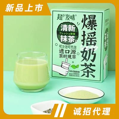 超友味爆搖奶茶清新抹茶冷熱雙泡奶茶網紅現搖現泡飲料手搖袋裝