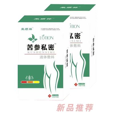 榮順祥苦參私密液體敷料