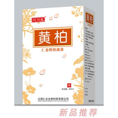 仁泰黃柏洗液
