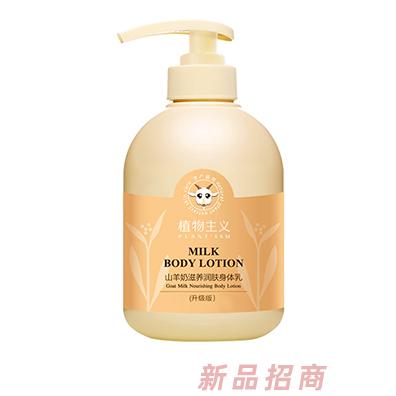 植物主義山羊奶滋養潤膚身體乳