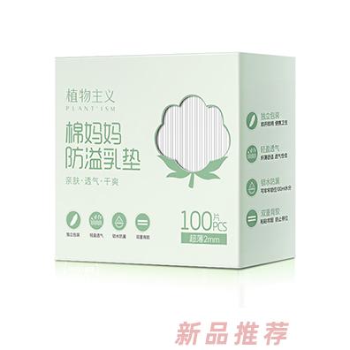 植物主義棉媽媽防溢乳墊