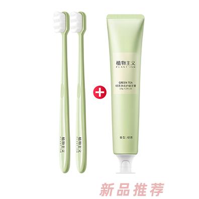植物主義口腔護理組合