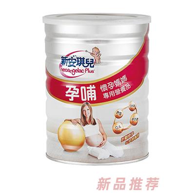 新安琪兒孕哺懷孕媽媽專用營養(yǎng)品