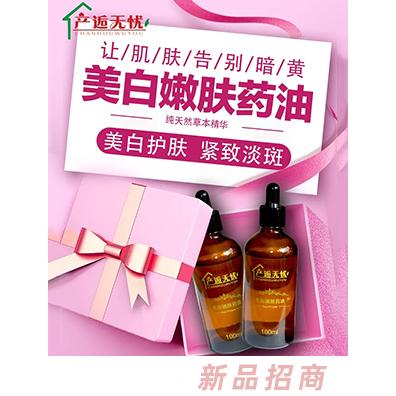 產逅無憂美白嫩膚藥油