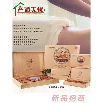 產逅無憂溫潤舒緩護理套