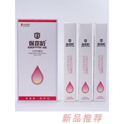 保富齡女性抑菌液