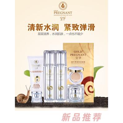 寶孕蝸牛原液清透套裝