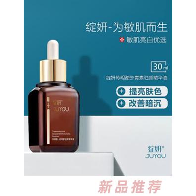 綻妍蝦青素傳明酸駐顏精華