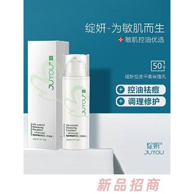 綻妍控油平衡調(diào)理乳