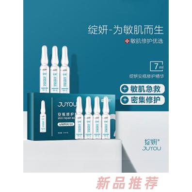綻妍安瓶修護精華