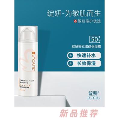 綻妍舒紅滋顏保濕霜