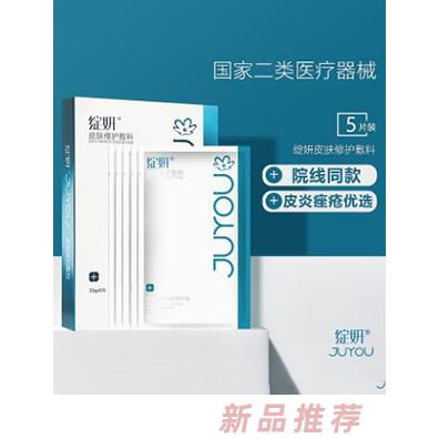 綻妍皮膚修護敷料（白膜面膜）