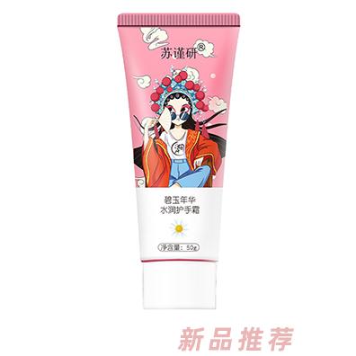 蘇瑾妍碧玉年華-水潤護手霜