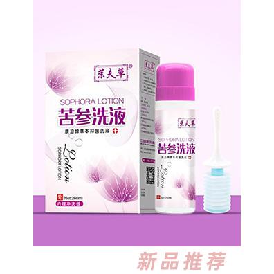 茉夫草苦參洗液