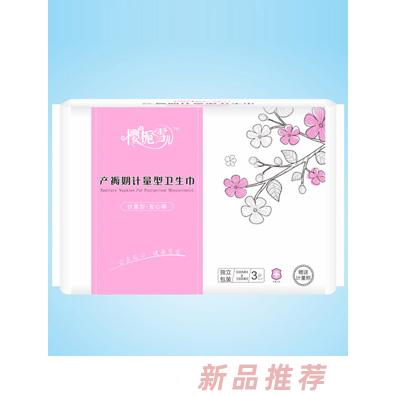 櫻梔雪兒計量型衛(wèi)生巾
