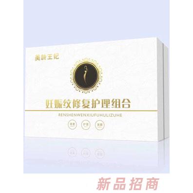美齡王妃妊娠紋修復(fù)護(hù)理組合