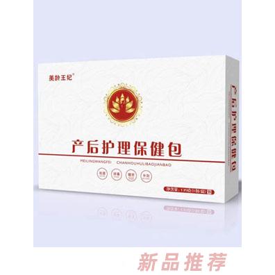 美齡王妃產(chǎn)后護(hù)理保健包
