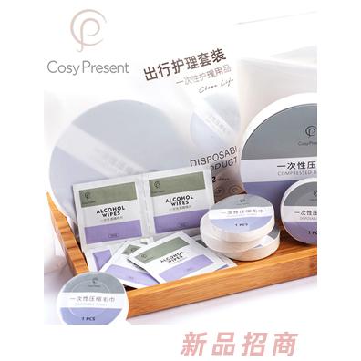 CosyPresent一次性出行護理套裝