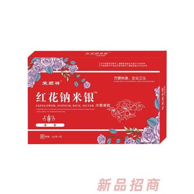 榮順祥紅花納米銀冷敷凝膠