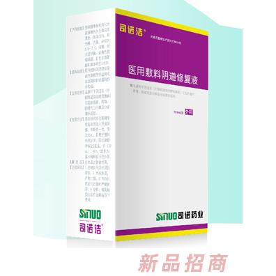 司諾潔醫(yī)用敷料陰道修復(fù)液