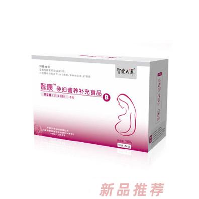 智愛(ài)天萃醞康孕婦營(yíng)養(yǎng)補(bǔ)充食品B段