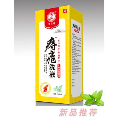熊藥師痔瘡洗液