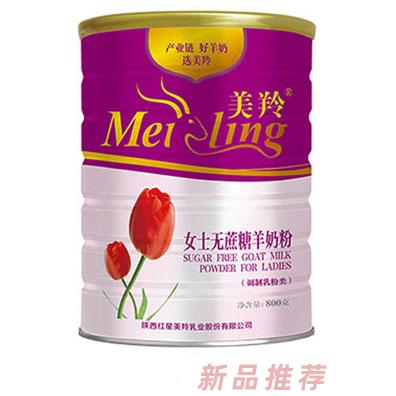 美羚女士無蔗糖羊奶粉-800g