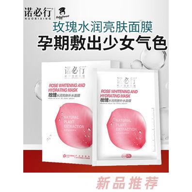 諾必行玫瑰水潤亮膚補水面膜