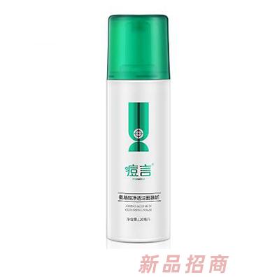 痘言氨基酸凈透潔面慕斯