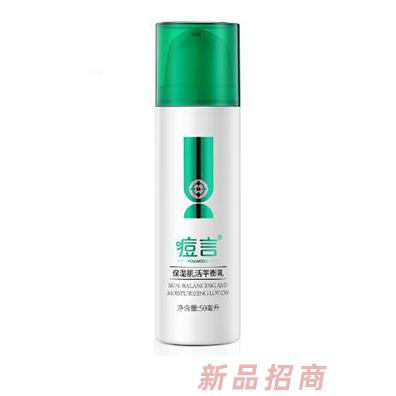 痘言保濕肌活平衡乳