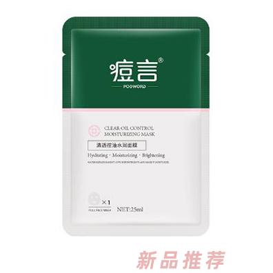 痘言清透控油水潤面膜