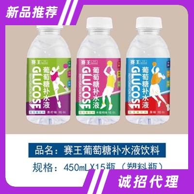 賽王葡萄糖補水液飲料450ml