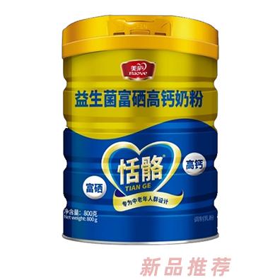 恬骼益生菌富硒高鈣奶粉