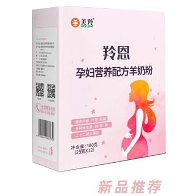 美羚羚恩孕婦營養配方羊奶粉--盒裝