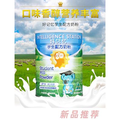 好記憶學(xué)生配方奶粉-源自澳洲