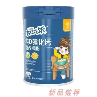 大口吃飯維D強(qiáng)化鈣營養(yǎng)米粉