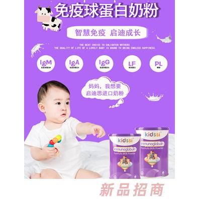 啟迪思免疫球蛋白配方奶粉