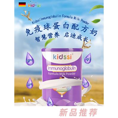 Kidssi免疫球蛋白進口奶粉