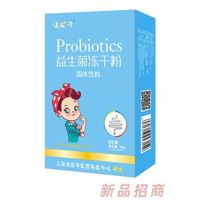 法尼可益生菌凍干粉