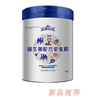 拉善絲駝益生菌配方駝乳粉