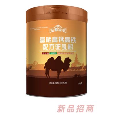 拉善絲駝富硒高鈣高鐵駝乳粉