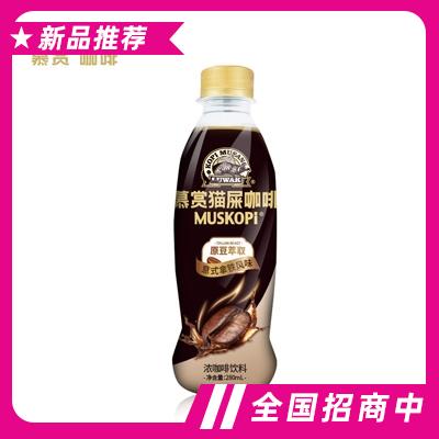 慕賞貓屎咖啡意式拿鐵咖啡飲品280ml