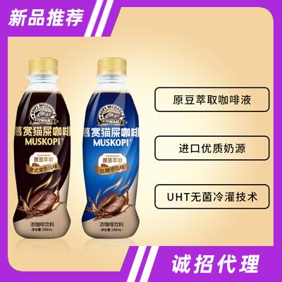 慕賞貓屎咖啡意式拿鐵濃咖啡飲料280ml